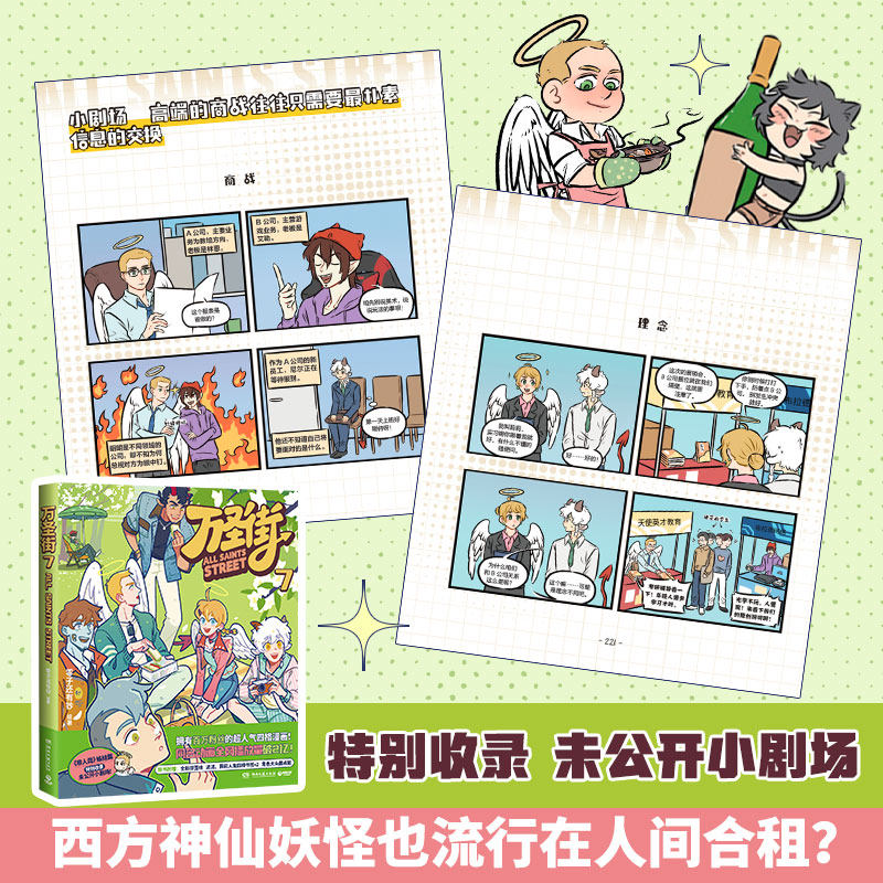 万圣街7 零子还有钞 绘著 著 文化理论文学 新华书店正版图书籍 湖南文艺出版社,淘宝优惠券,粉丝福利购,淘宝优惠卷