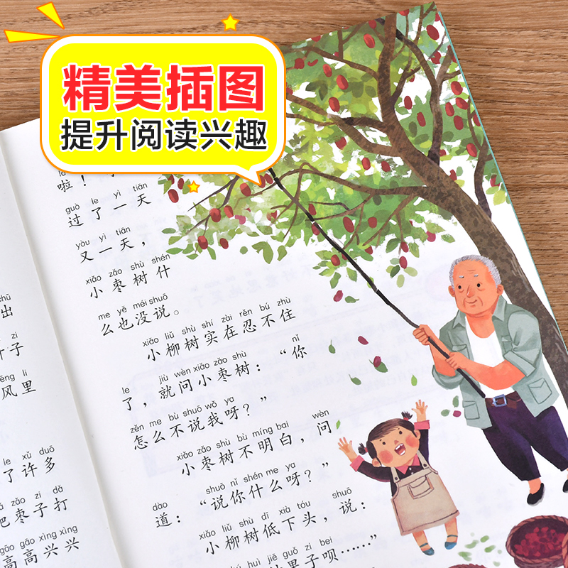 小柳树和小枣树 彩图注音版 孙幼军 著 儿童文学少儿 新华书店正版图书籍 北京教育出版社 - 图2