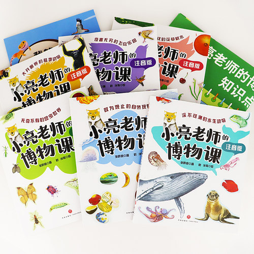小亮老师的博物课 注音版(全6册) 张辰亮 著 尉洋 等 绘 科普百科少儿 新华书店正版图书籍 天地出版社 - 图2