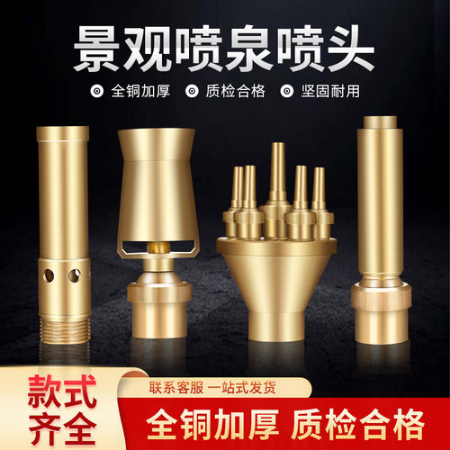 喷泉喷头全套万向蘑菇涌泉雪松花柱扇形音乐水景观鱼池庭院纯铜 - 图1