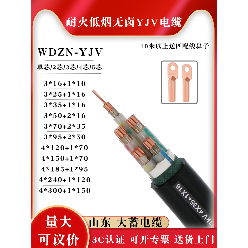 国标纯铜芯WDZBN-YJY22 3+1 +2 4 5芯95平方低烟无卤耐火电力电缆 - 图0