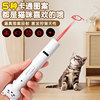 USB flash charging! Funny cat laser pointer multi-pattern function