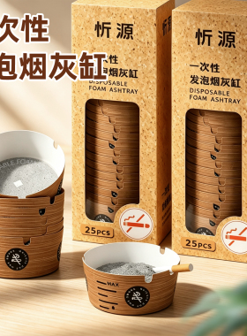 【1000个整箱】批发一次性烟灰缸