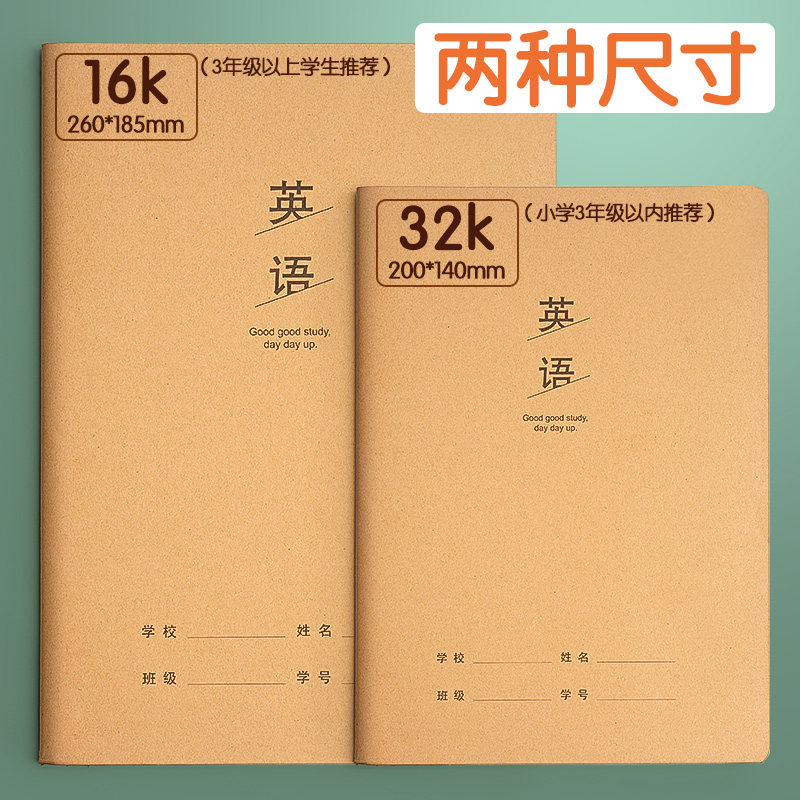 16K本子作业本小学生专用英语本作文本数学练习本初中生英文加厚三年级四到六年级牛皮纸语文听写笔记本批发