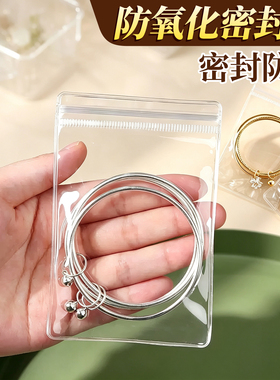 买一盒送一盒】防氧化首饰密封袋