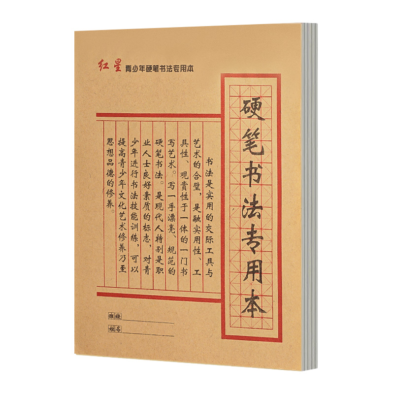 20本硬笔书法练字本米字格练习纸中小学生练字专用纸钢笔书写练字本硬笔书法纸方格田字格作品纸成人练字纸