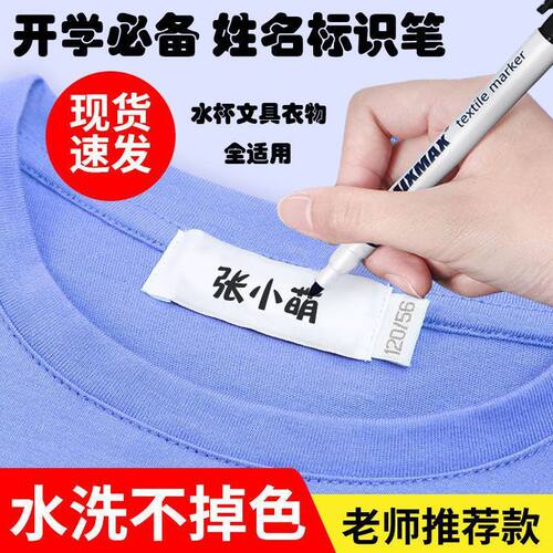 衣服记号笔校服名字防水笔防油洗衣不掉色黑色签名儿童幼儿园写名字专用油性笔计号笔标记小学生永久洗不掉笔 - 图0