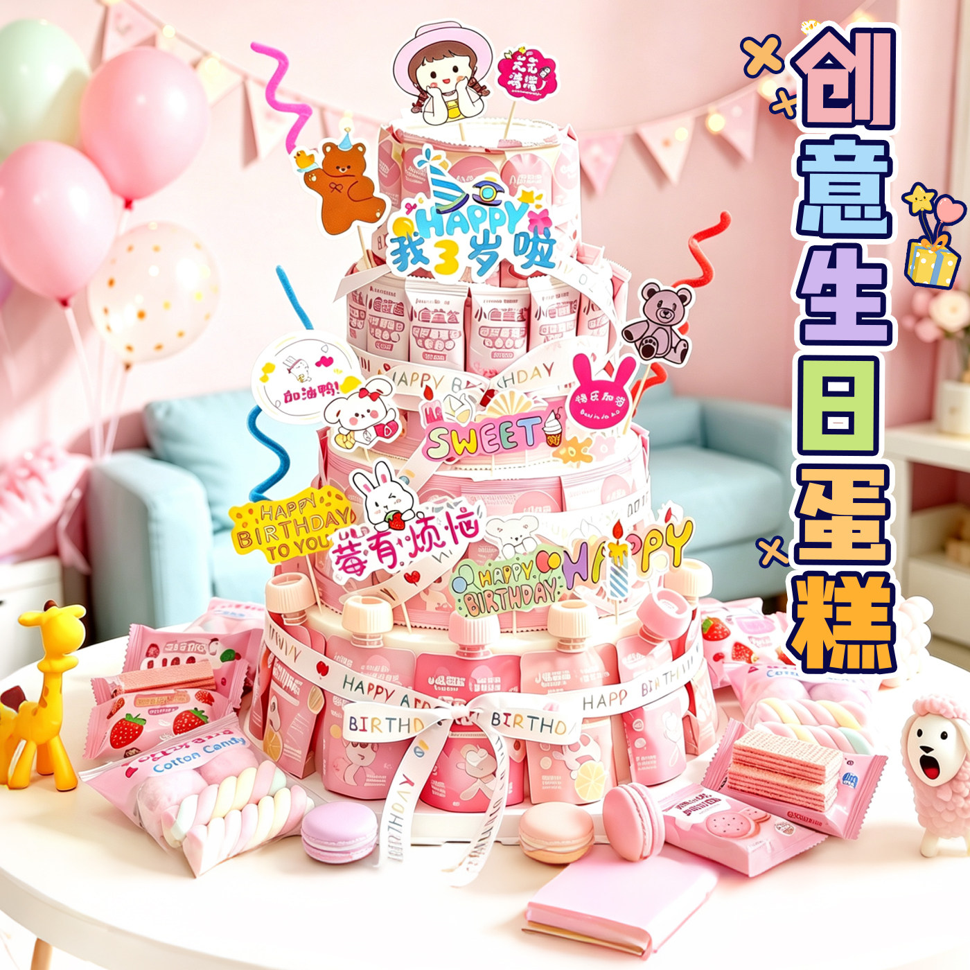 Send birthday cards, snacks and cake diy materials