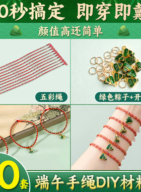 【送diy配件】端午五彩绳