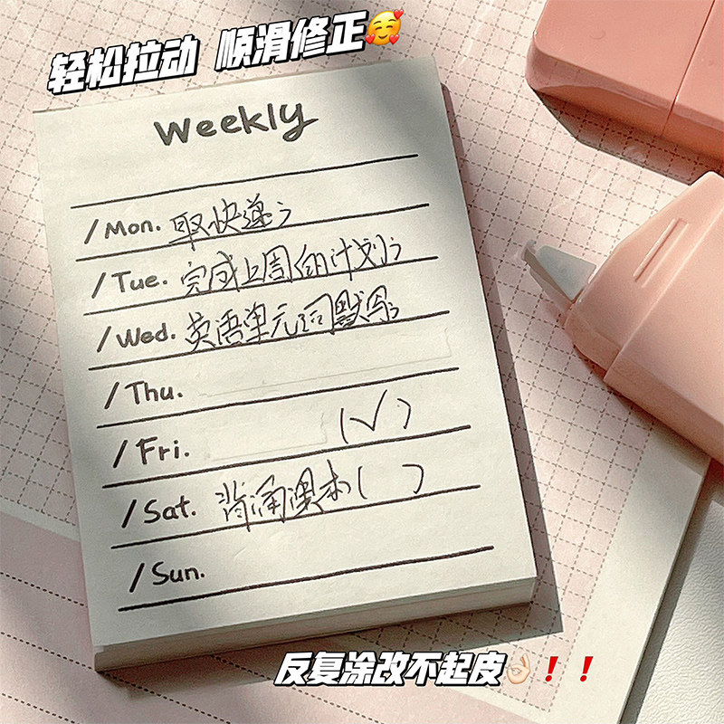  离草文具修正带