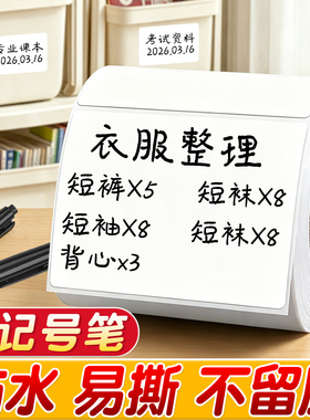 防水标签贴即撕即用撕取无痕