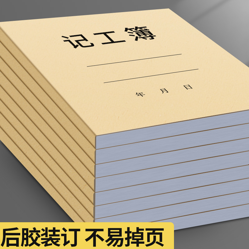 记工本31天2024年工地建筑员工个人日出勤本记工簿上班签到记录表临时工工时登记簿出勤本工天记录本工日本 - 图3