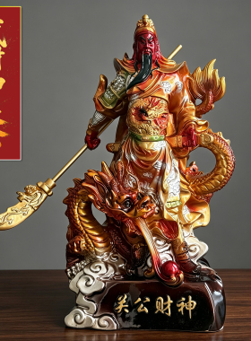 武财神关公招财镇宅神像摆件