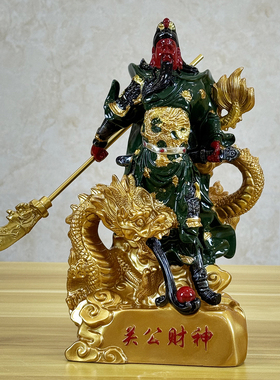 彩绘武财神关公摆件招财供奉