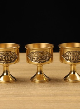 黄铜高脚招财供奉水杯酒杯