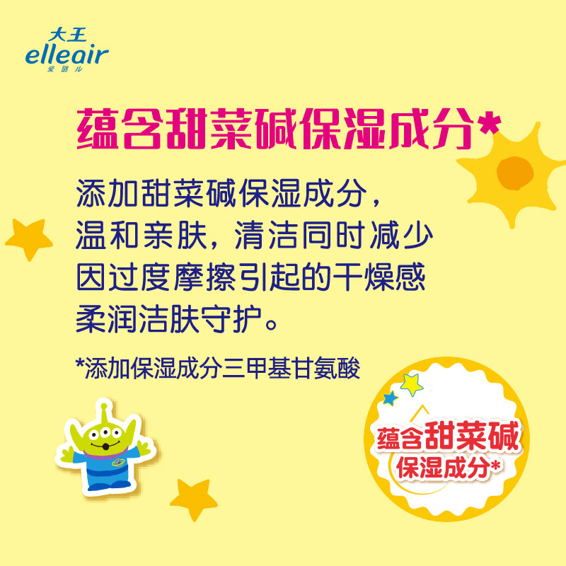 大王爱璐儿迪士尼IP卫生湿巾无酒精型婴童用10片8包杀菌保湿便携 - 图2