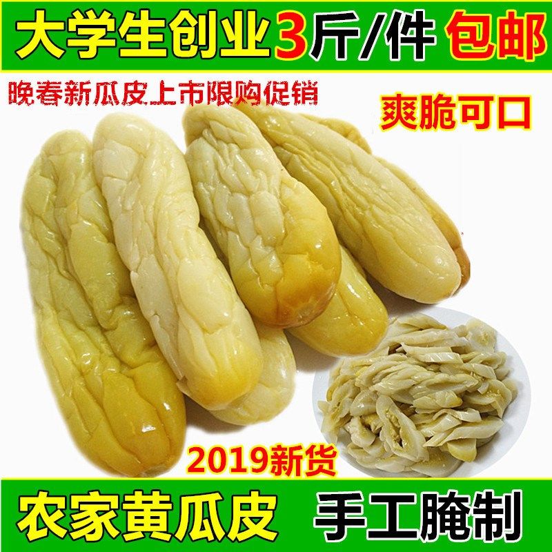 瓜皮咸菜,大头菜咸菜,瓜皮酱(第3页)_大山谷图库