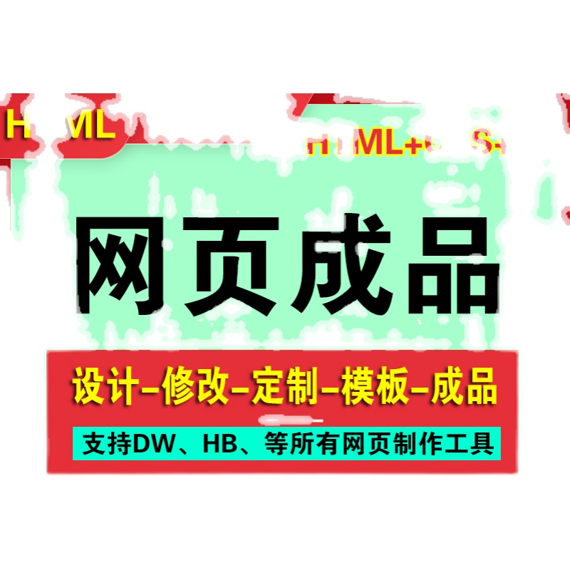 html5静态网页成品设计制作修改dw模板素材源代码web个人网站源码