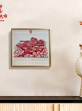 礼好天府·非遗武胜剪纸沿口古镇框画 川东码头家居装饰画