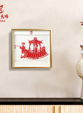 礼好天府·非遗武胜剪纸车幺妹框画 手工民俗装饰画 客厅挂画送礼