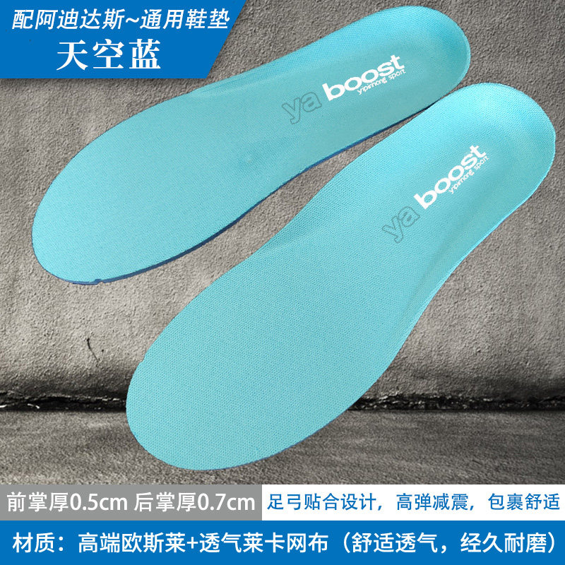 薄款运动鞋鞋垫阿迪ultraboost鞋垫2.0 3.0 4.0三叶草椰子350eqt,淘宝优惠券,粉丝福利购,淘宝优惠卷