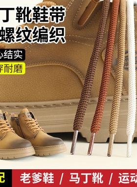 适用于斐乐螺纹鞋带圆绳