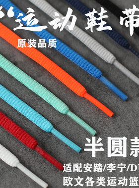 欧文系列原装鞋带绳篮球鞋