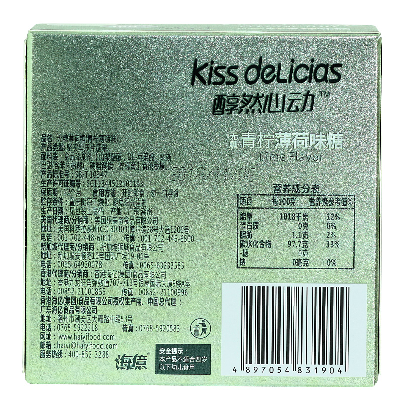 醇然心动kiss delicias 海盐百香果薄荷糖茉莉清新口气圣诞大礼包