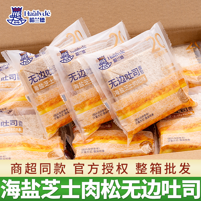 临期】哈兰德青稞芋泥无边吐司夹心小面包三明治整箱即食营养代餐