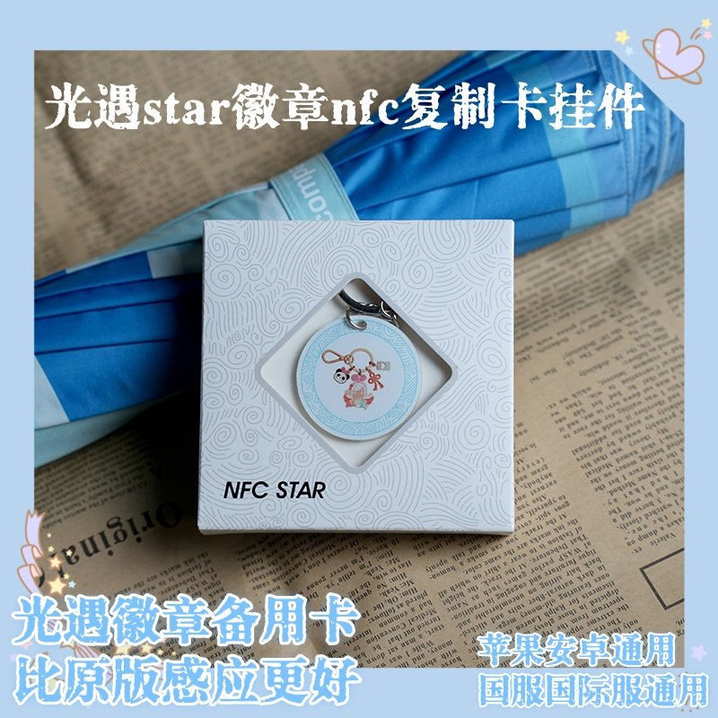 光遇nfc徽章矮人可扫描官方周边NFC白卡绊爱追光者雨伞鬼蝠花憩,淘宝优惠券,粉丝福利购,淘宝优惠卷