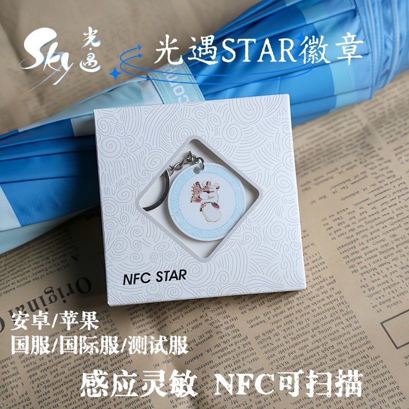 光遇nfc徽章矮人可扫描官方周边NFC白卡绊爱追光者雨伞鬼蝠花憩,淘宝优惠券,粉丝福利购,淘宝优惠卷