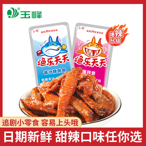 玉峰渔乐天天小鱼仔香辣酱汁糖醋小鱼干湖南特产海味零食休闲食品 - 图0