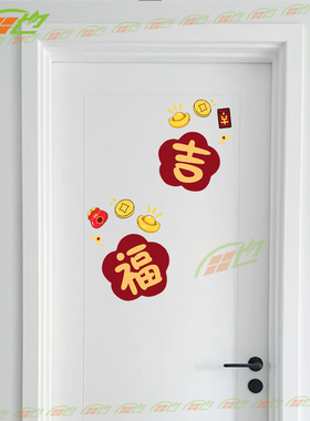 仕雅图春节福字窗花玻璃贴纸