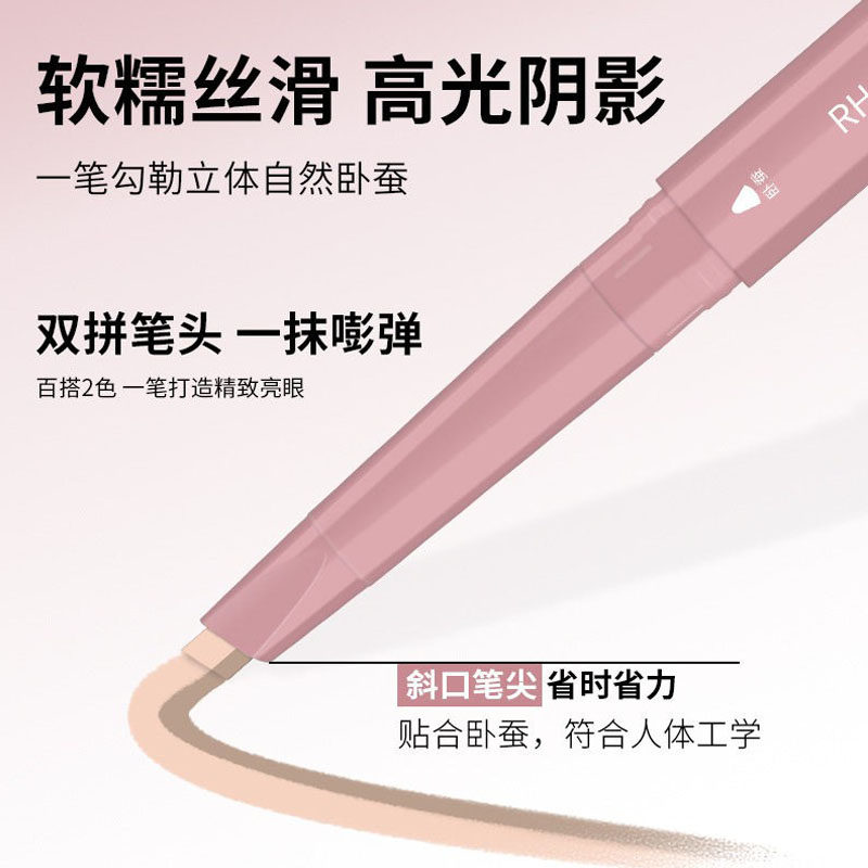 RH8新款双拼卧蚕笔提亮阴影二合一勾勒立体妈生感3D卧蚕女易上手,淘宝优惠券,粉丝福利购,淘宝优惠卷