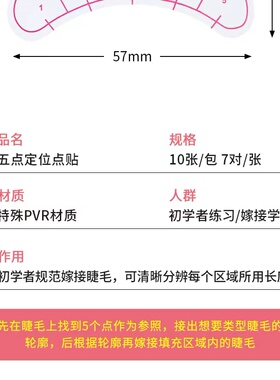 中性嫁接睫毛五点定位隔离贴纸眼贴
