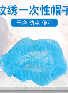 一次性蓝色帽子网状永久美容