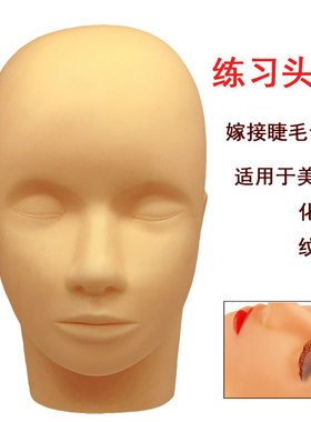 种植头模工具化妆假睫毛