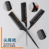 Антистатическая расческа, парикмахерская шпилька, профессиональные волосы для волос, тонкий зубчик с хвостом, макияж, специализированный секрет