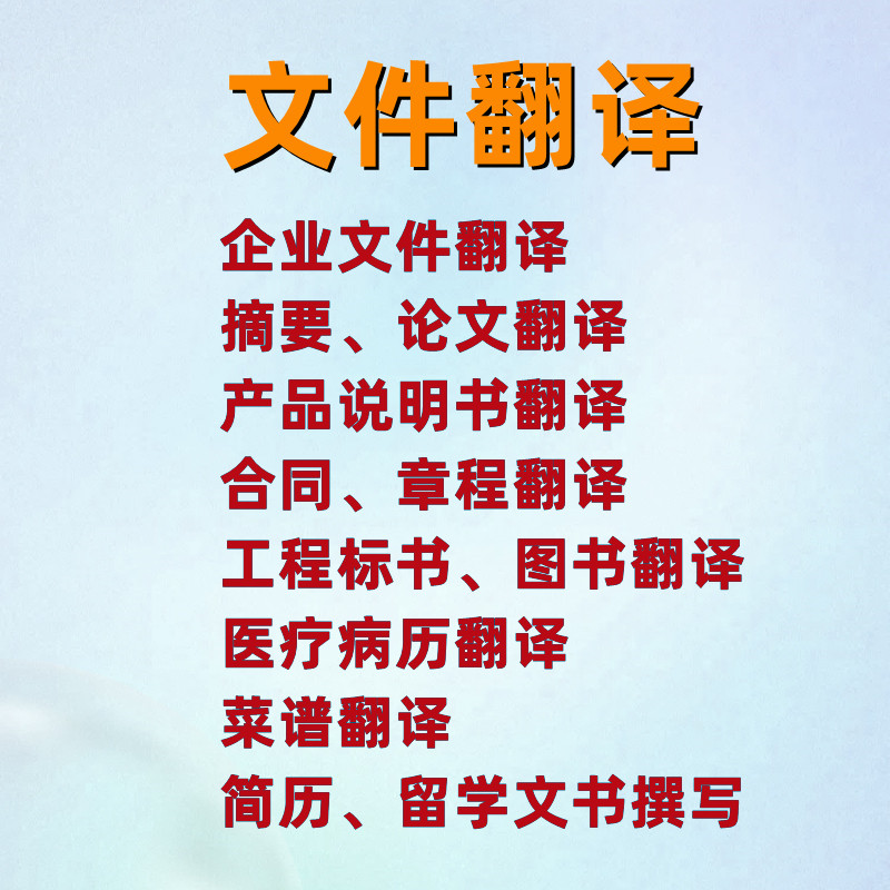 英语人工专业八级翻译书籍合同标书英文件证书简历粤语繁体字口译