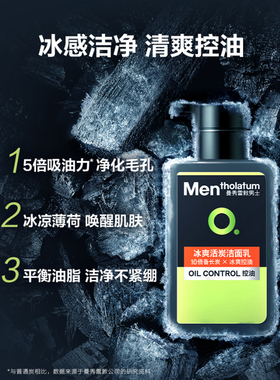 男士控油洗面奶曼秀雷敦