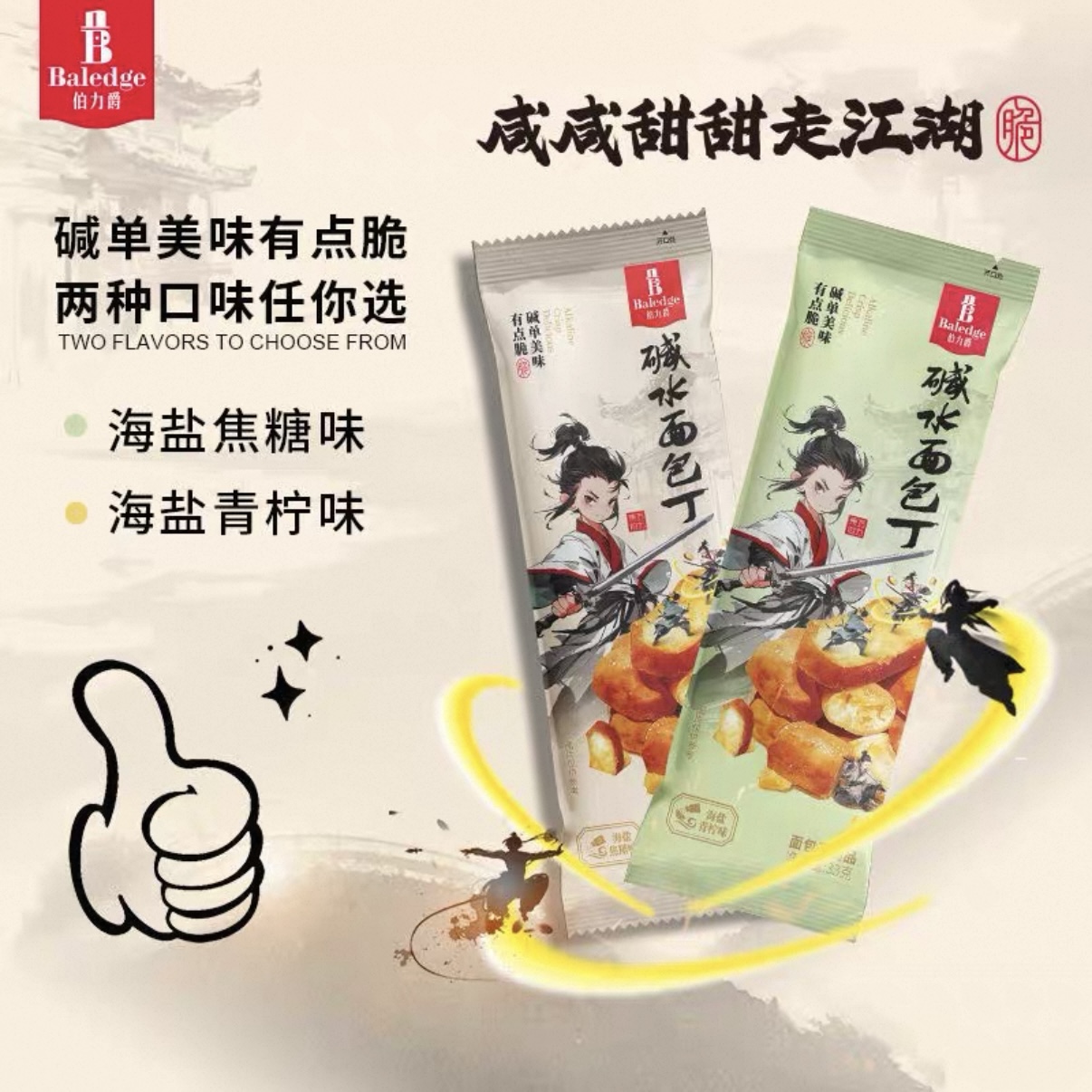 伯力爵碱水面包丁海盐焦糖海盐青柠面包干多种口味解馋休闲零食 - 图3