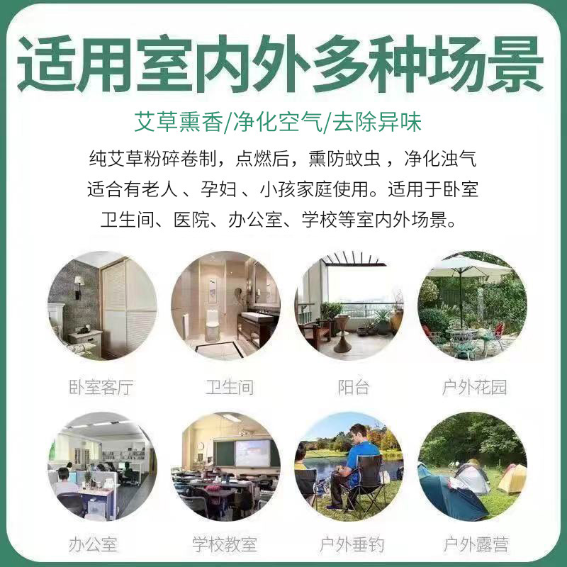 香薰艾条家用室内外艾草蚊香棒夏季熏蚊艾灸条渣条驱蚊条安神 - 图1