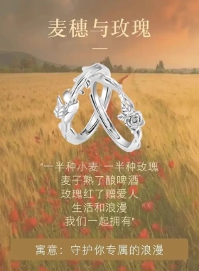 麦穗与玫瑰情侣戒指一对情人节