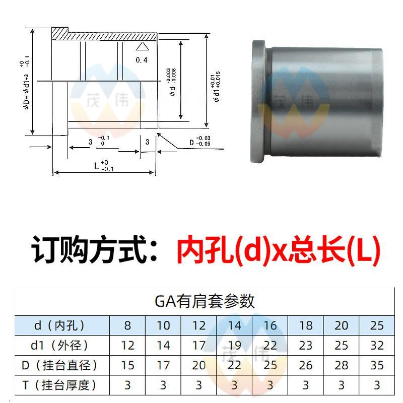 冷冲压模具配件精密辅助小内有肩GA台阶导套GB无肩直导套滑套轴套 - 图0