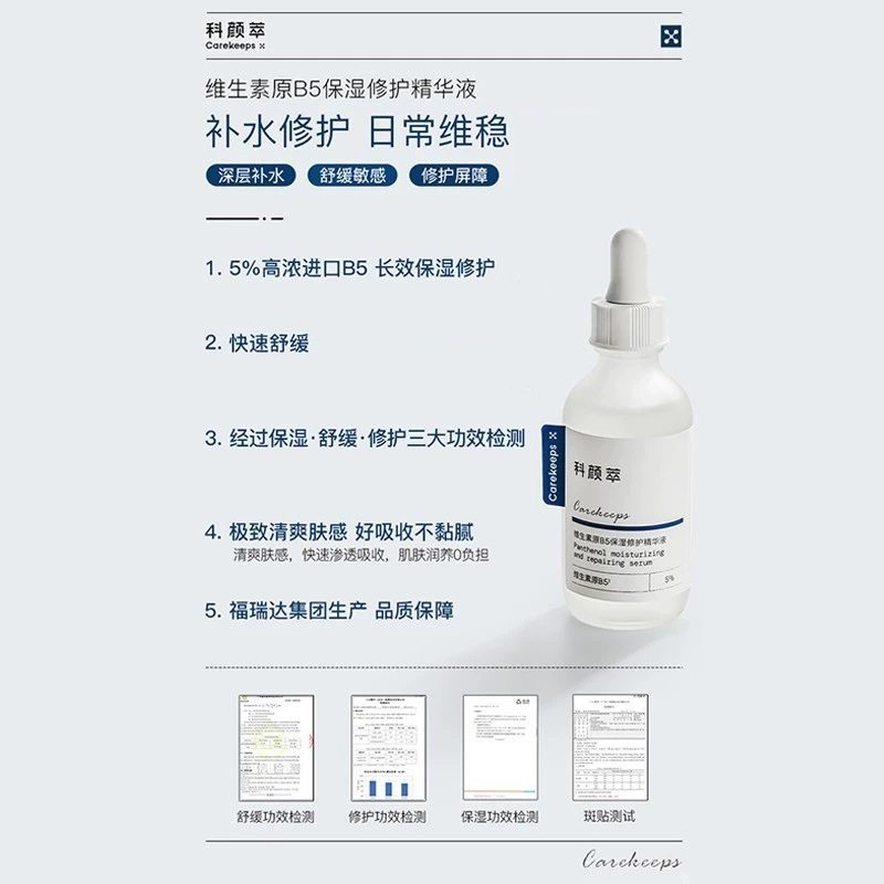 科颜萃维生素原B5保湿修护精华液30ml 敏肌保湿修护屏障舒缓精华,淘宝优惠券,粉丝福利购,淘宝优惠卷