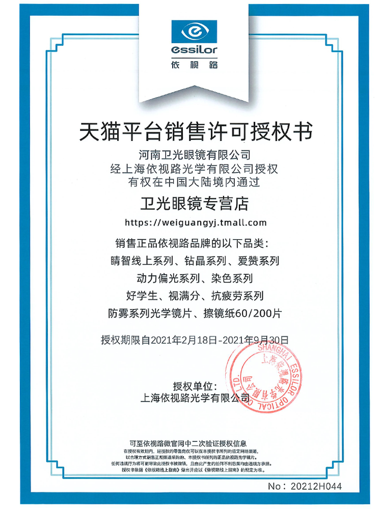 卫光眼镜专营店依视路镜片 儿童青少年近视防控明星镜片钻晶a+ A4防蓝光兴趣镜片3