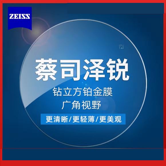 蔡司泽锐镜片铂金膜防蓝光PLUS施洛华SP889镜框架专业配近视镜男M - 图0