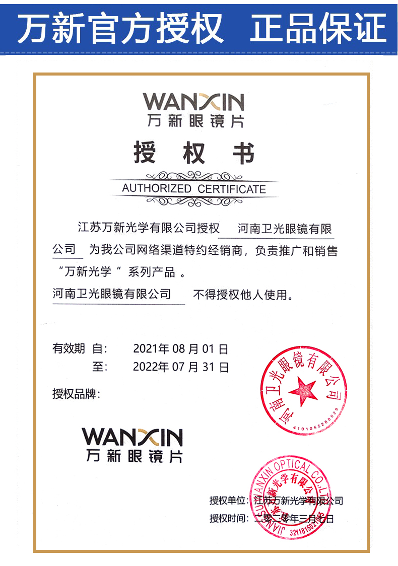 卫光眼镜专营店万新1.60超薄防蓝光非球面依视路旗下高端镜片送镜框一副配眼镜3