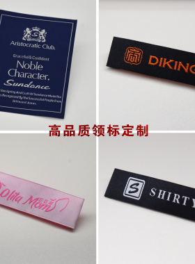 领标定做缎带棉带衣服装布标吊牌丝网印唛头商标签定制水洗标订制