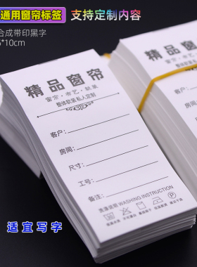 现货精品窗帘标签家纺水洗唛